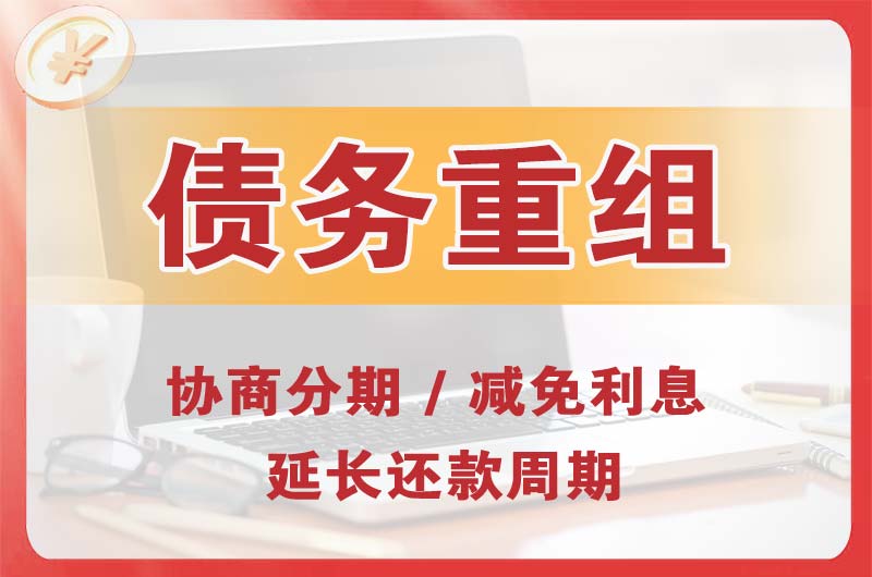 漳平债务重组